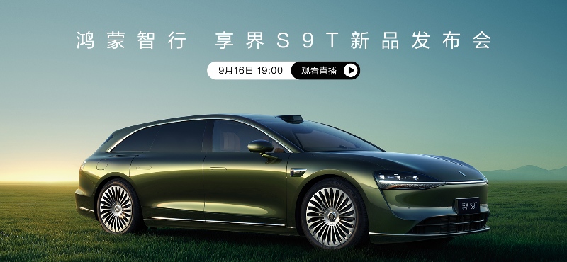 �������� ����S9T��Ʒ�l(f��)����(hu��)��9��16�ղ�Ҋ(ji��n)��ɢ��