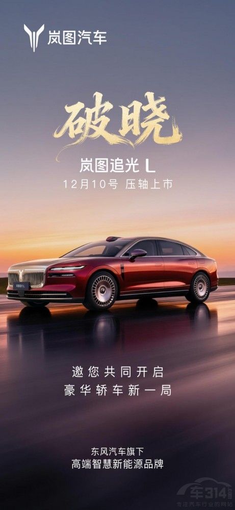 嵐圖追光L:硬實(shí)力加持 重塑豪華轎車格局 嵐圖追光L:硬實(shí)力加持 重塑豪華轎車格局